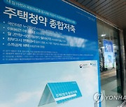 청약통장 `엑소더스`… 매달 6만명 해지했다