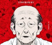 [논설실의 서가] 난징대학살 日 병사의 용기있는 한 마디