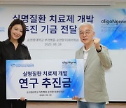 소녀시대 수영, 실명질환 치료제 개발 연구 기금 전달