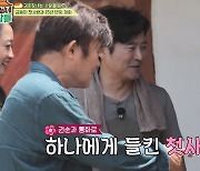 임호 '전원일기' 첫사랑 최지나 찾다가 조하나 눈총(회장님네)