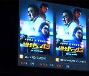 '범죄도시 3'의 빈자리‥7월 한국 영화 점유율 다시 20%대로