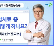 부산대병원, 각종 질환정보 담은 ‘닥터 Reply’ 유튜브 눈길