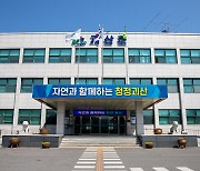 괴산군, 충북형 어르신 돌봄 특화사업 선정