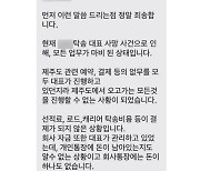 "대표 숨져 차량운반 중단" 제주 차량 탁송 피해자 수두룩