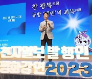 이상면 천지일보 발행인, 정전70년-창간14년 '참 광복' 두번째 특별강연