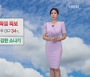 [출근길 날씨] 오늘도 무더위 계속…곳곳에 강한 소나기