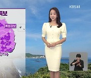 [오후날씨 꿀팁] 무더위 계속…내일 중부·호남 비