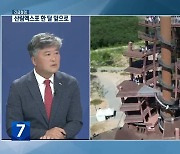 [긴급점검] 세계산림엑스포 한 달 앞으로