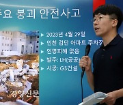 경실련 “LH만 문제 아냐… 수분양자 건설현장 정보접근권 확대해야”