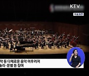 '2023 블루하우스 콘서트'···클래식·K-POP 어우러지는 밤