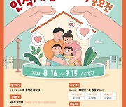 인구소멸 극복 아이디어 공모…광주 북구