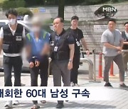 혜화 난동범 구속…'치료 병력' 합정역 난동범은 영장 신청