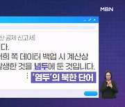 "념두에 두세요" 메일 들킨 북한 해킹 조직 '김수키'