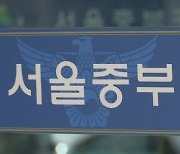 술 취한 채 승객 태우고 '상계동→퇴계로' 시내버스 운행한 60대 기사