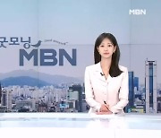 8월 21일 굿모닝 MBN 클로징