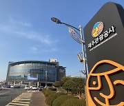 제주관광공사, 전국 최고 ‘지방공기업’