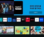 KT알파, 삼성 TV 플러스에 '광고기반 무료스트리밍' 론칭