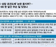 "초전도체 아냐" vs "아직 때 아니다"…LK-99 한 달 논란 총정리