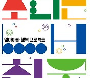 서울돈화문국악당, 가족 프로그램 ‘소리는 내친구’ 운영