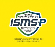 카카오페이증권, 금융보안원 ISMS-P 인증 획득