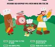 용인어린이상상의숲, ‘상상파티시엘’ 오픈