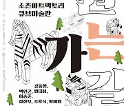 광산구, ‘동물원 가는 길’ 전시 개최