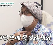 이용식, 2개월만 10kg 감량 성공 “잃어버린 목젖 되찾아” (마이웨이)[결정적장면]