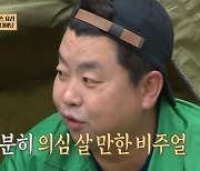 정호영 퉁퉁 부은 얼굴 “뭐 몰래 먹고 잤냐” 양치승 의심 (안다행)