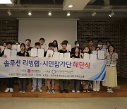 스타트업 실증 의견 제공한 '부산 시민참가단', 해단식 개최