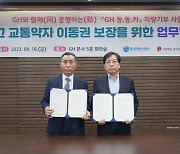 GH, 교통약자 이동권 '동·동·카' 차량 기부