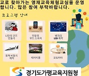 가평교육지원청, 찾아가는 영재교육 체험교실 운영