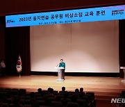 용인시, 21일 을지연습 비상소집...대상자 1116명 전원 응소