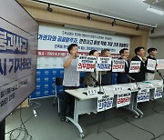 경실련 "LH 사태로 건설체계 붕괴…개선 필요"