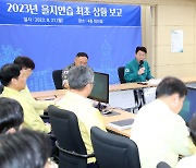 전주시, 2023년 을지연습 비상소집 훈련 시작