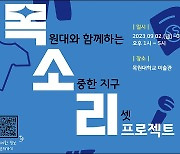 대전환경연합-목원대, '소중한 지구 리셋 프로젝트' 진행