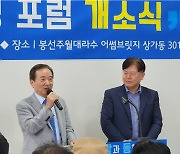 시민들의 열린 모임 '공감과 동행' 포럼 개소식 갖고 본격 활동