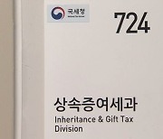 상위 1% 상속…평균 2333억원 물려주고 세금은?