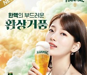 오비맥주, 한맥 새 모델에 수지 발탁…신규 캠페인 시작