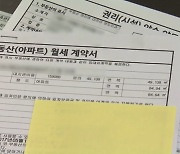 '월세 전가' 꼼수 인상 막는다…관리비 세부내역 공개해야