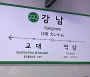 경찰 직원 계정으로 '강남역 칼부림' 예고