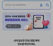 ‘정부24’ 접속 불통에 분통 터트린 이용자…비대면 주민등록 사실조사 하루 연장