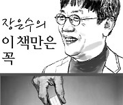 [장은수의이책만은꼭] 기술에도 민주주의가 필요하다