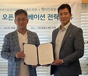 더드림헬스케어·한국재가장기요양기관협회, 시니어케어 요양·간병 오픈 이노베이션 전략 제휴