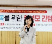 김혜영 서울시의원, 공교육 회복 위한 학부모 간담회 개최