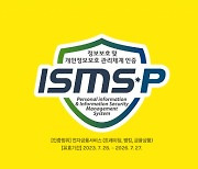 카카오페이증권, 금융보안원 ISMS-P 인증 획득