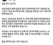 “정말 화난다” 원희룡 분노케 한 ‘벌떼 입찰’ 집중 탐구