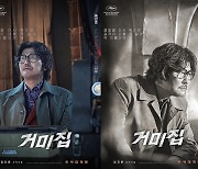 "1970년으로" '거미집' 송강호X임수정X오정세X전여빈X정수정, 5인 5색 매력