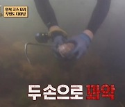 ‘안다행’ 성훈, 맨손 갑오징어 낚시 성공... 레이먼킴 “짐승이랑 왔구나” 감탄