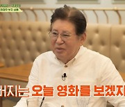 '회장님네' 김용건 "子하정우 '비공식 작전' 시사회 전날 잠 못 자.. 그저 잘 되길"