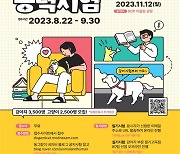 '내 반려동물 지식 몇점?' 서울시 반려인능력시험 참여자 모집